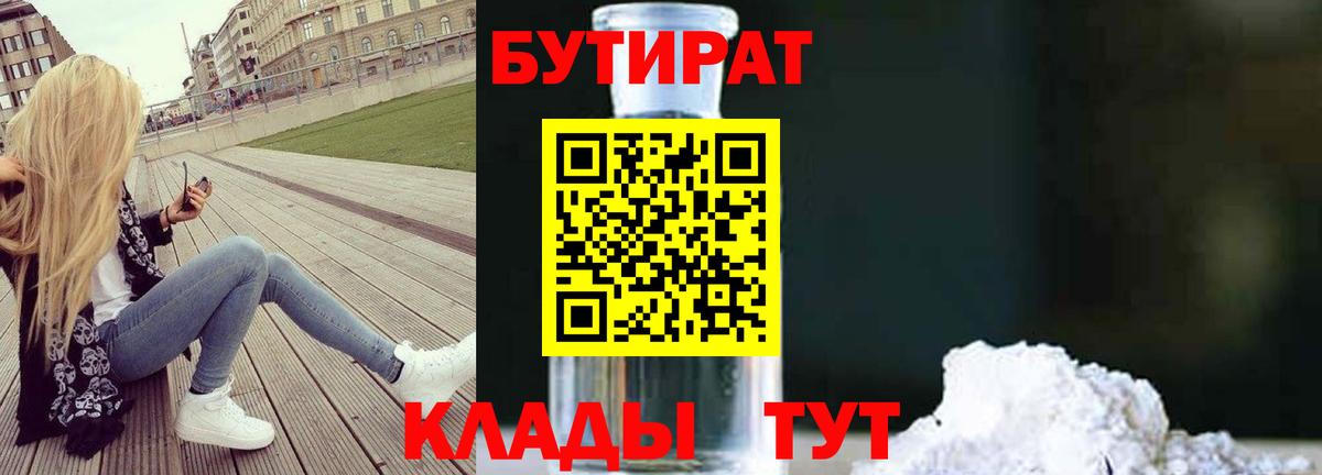Бутират жидкий экстази  БУТИРАТ  Владикавказ  Вход с VPN 