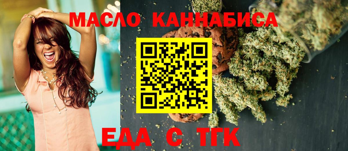 Еда ТГК марихуана  Вход с VPN  Владикавказ 