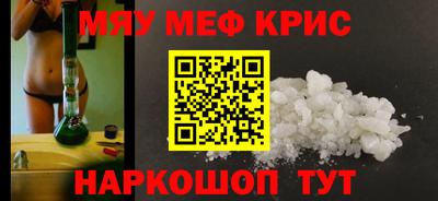 мяу мяу кристалл Беслан