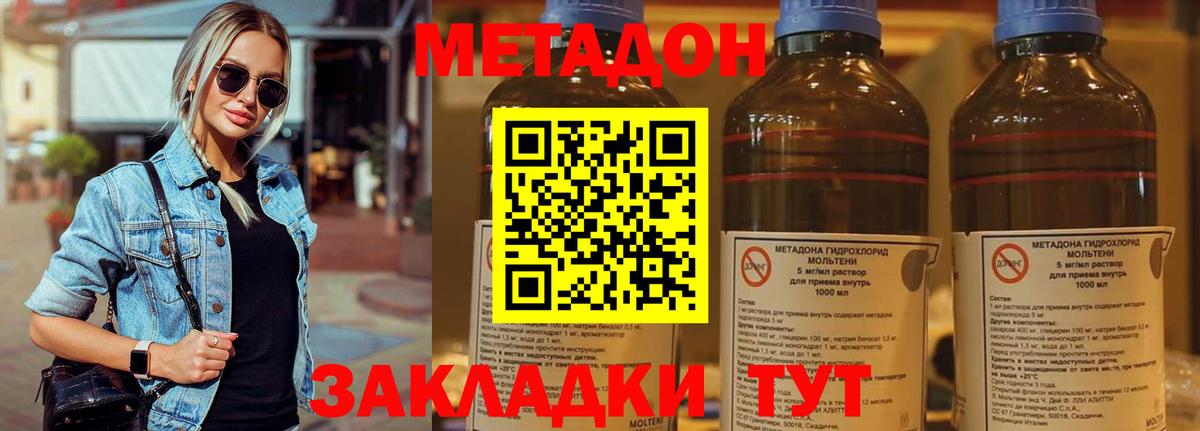 МЕТАДОН кристалл Владикавказ
