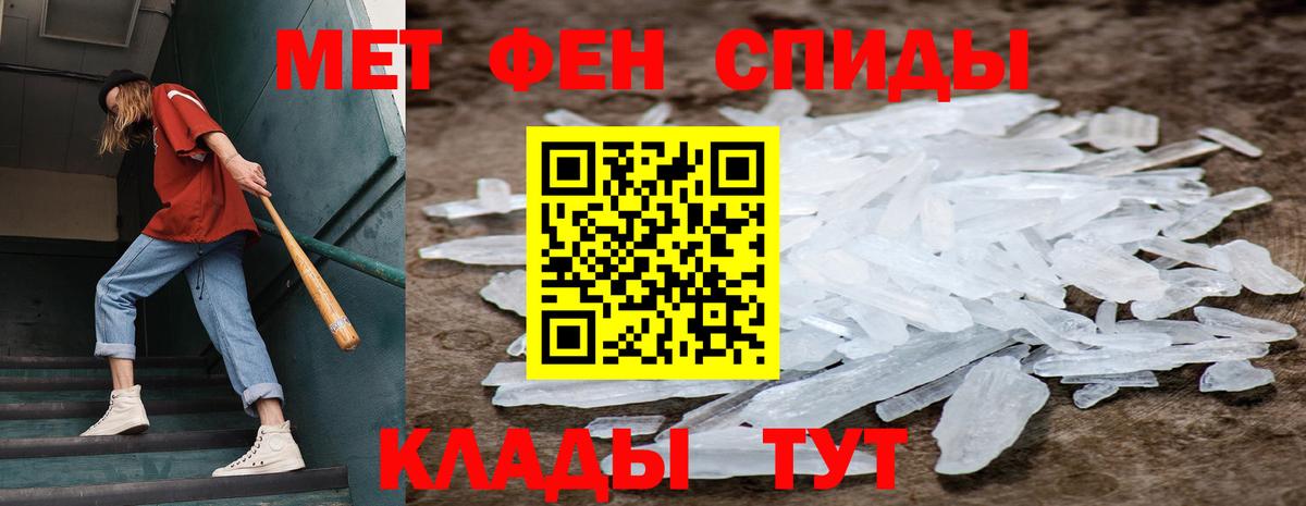 МЕТАМФЕТАМИН кристалл  Вход с VPN  Владикавказ 